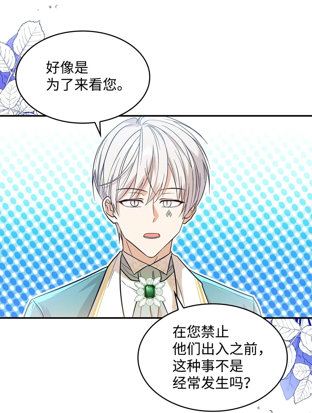 23 魔族会议29