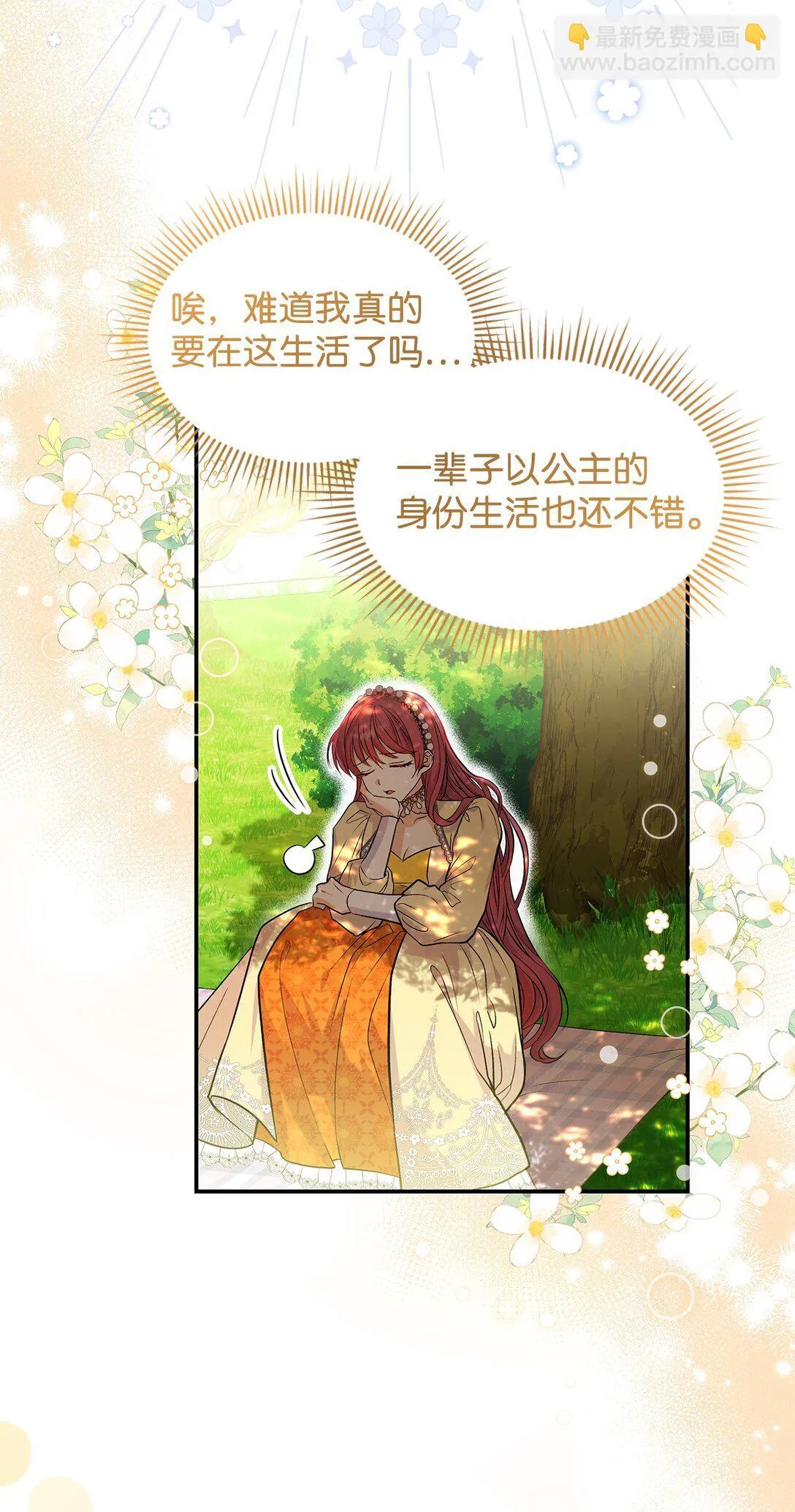23 魔族会议2