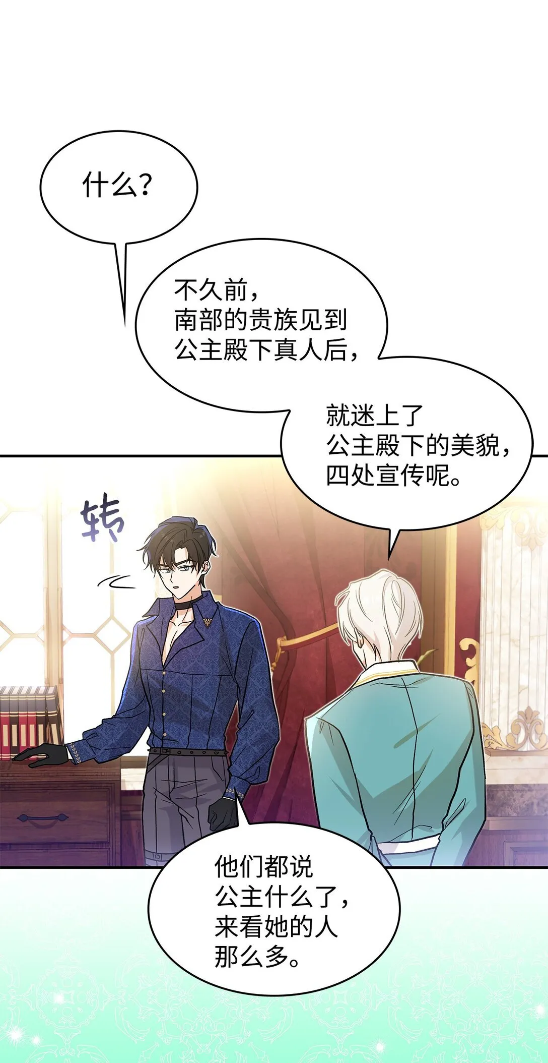 23 魔族会议31