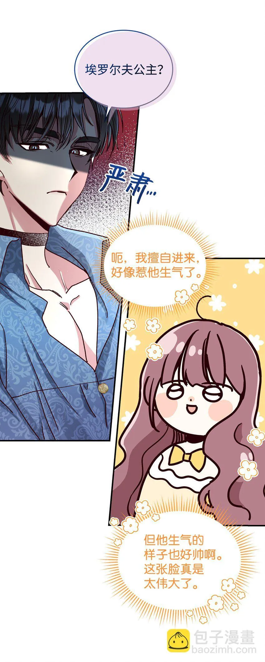 03 糟糕，惹怒魔王了！27