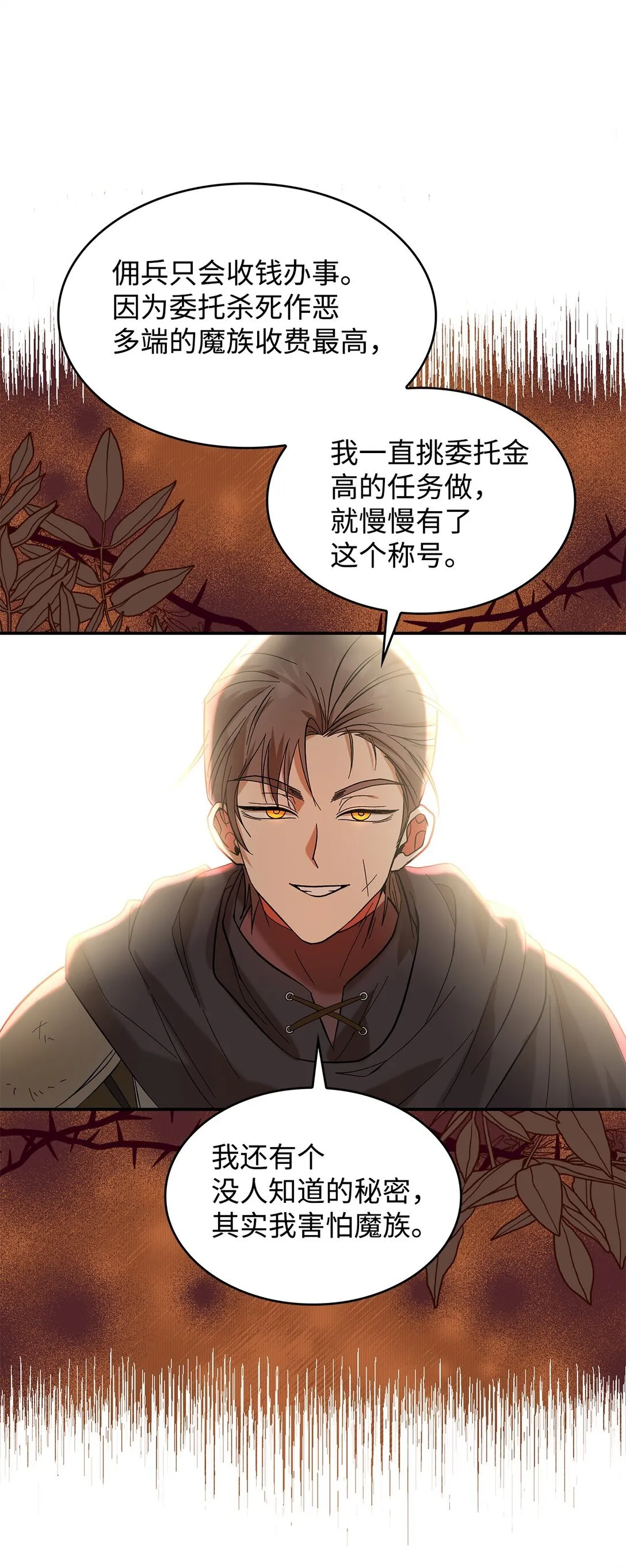 22 魔族猎手46