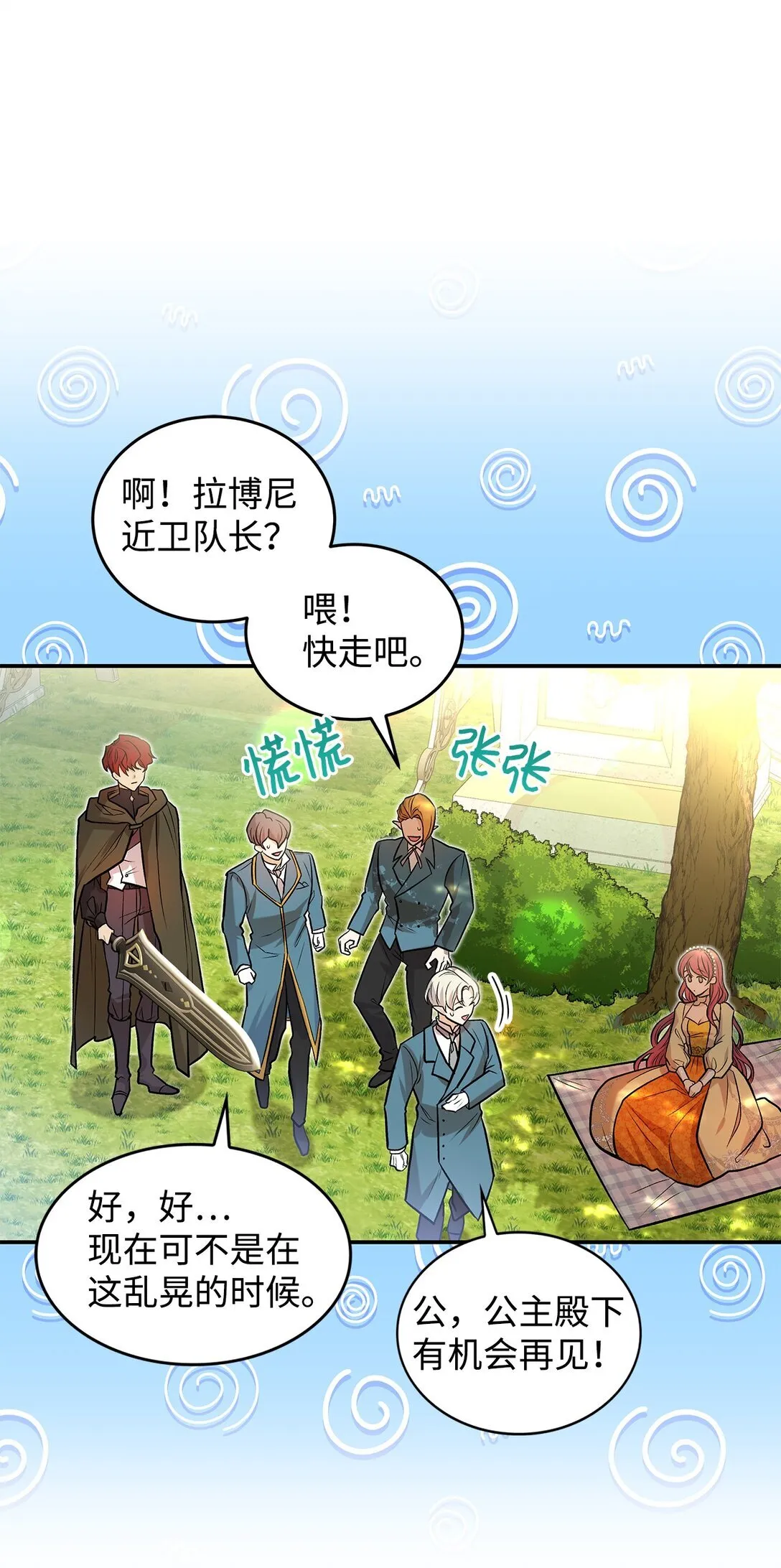 23 魔族会议22