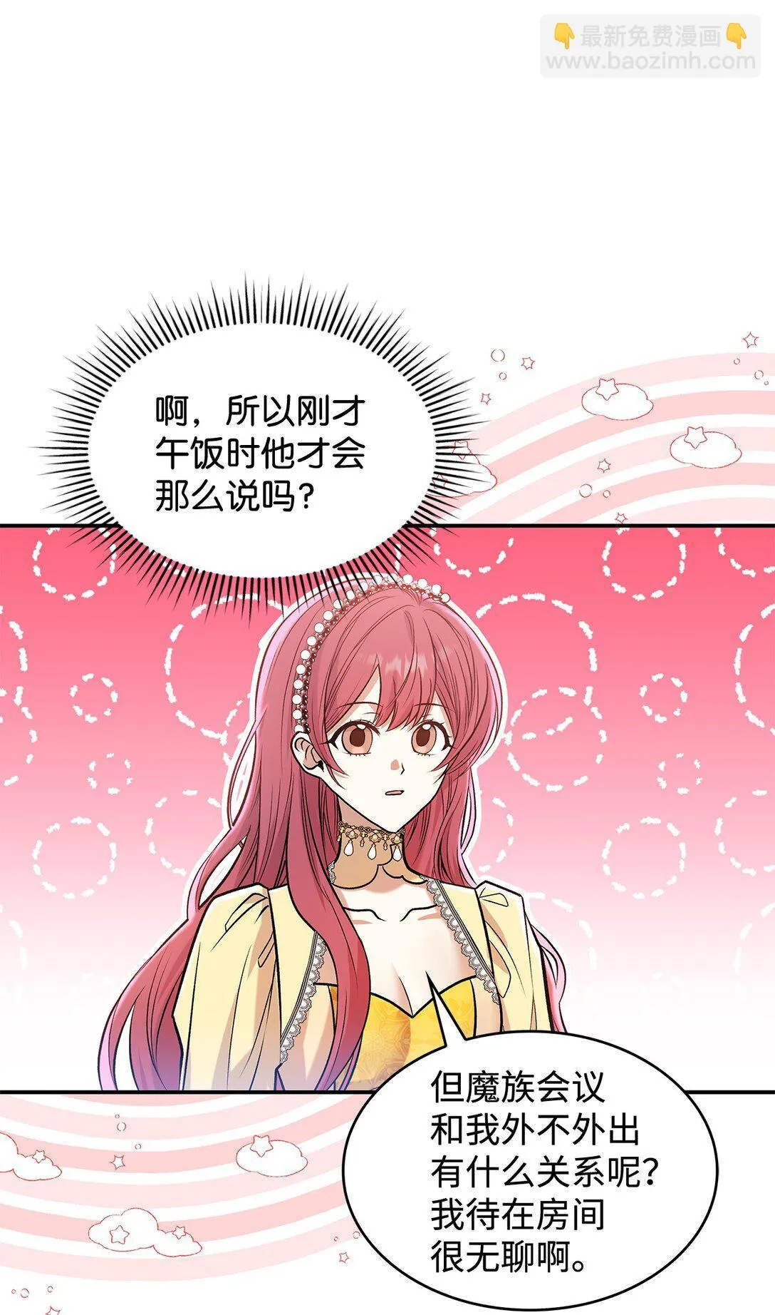 23 魔族会议46