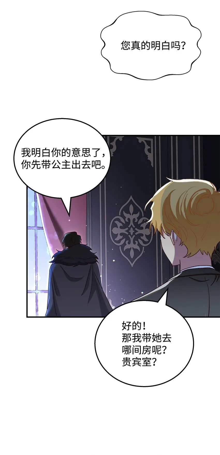 03 糟糕，惹怒魔王了！93
