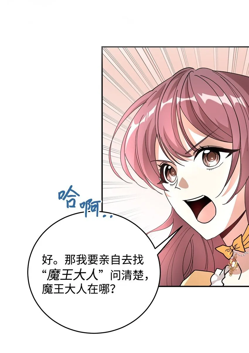 03 糟糕，惹怒魔王了！46