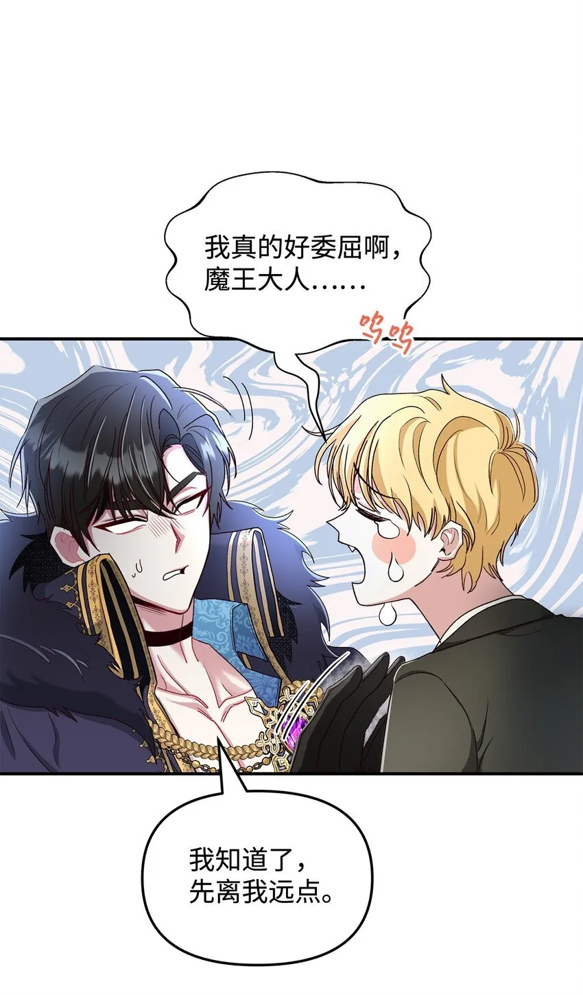 03 糟糕，惹怒魔王了！92