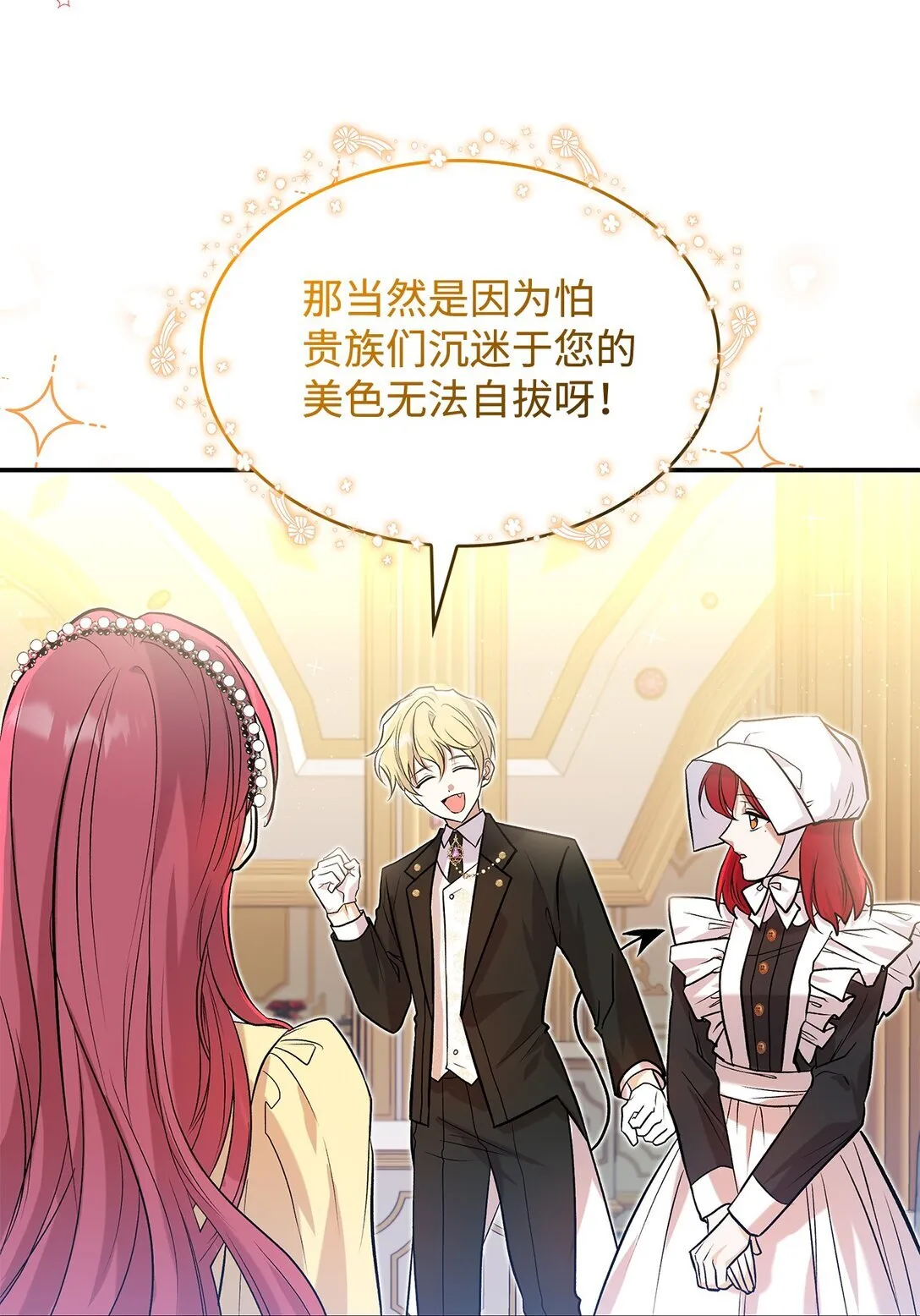 23 魔族会议47