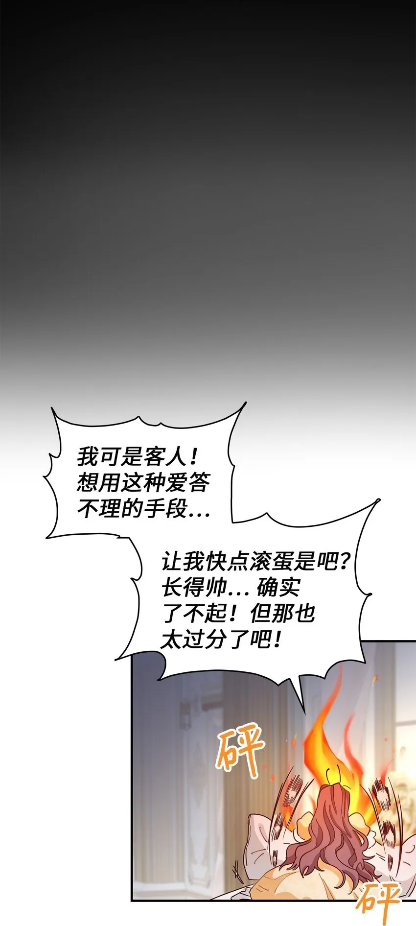 04 魔王大人，请谈恋爱49