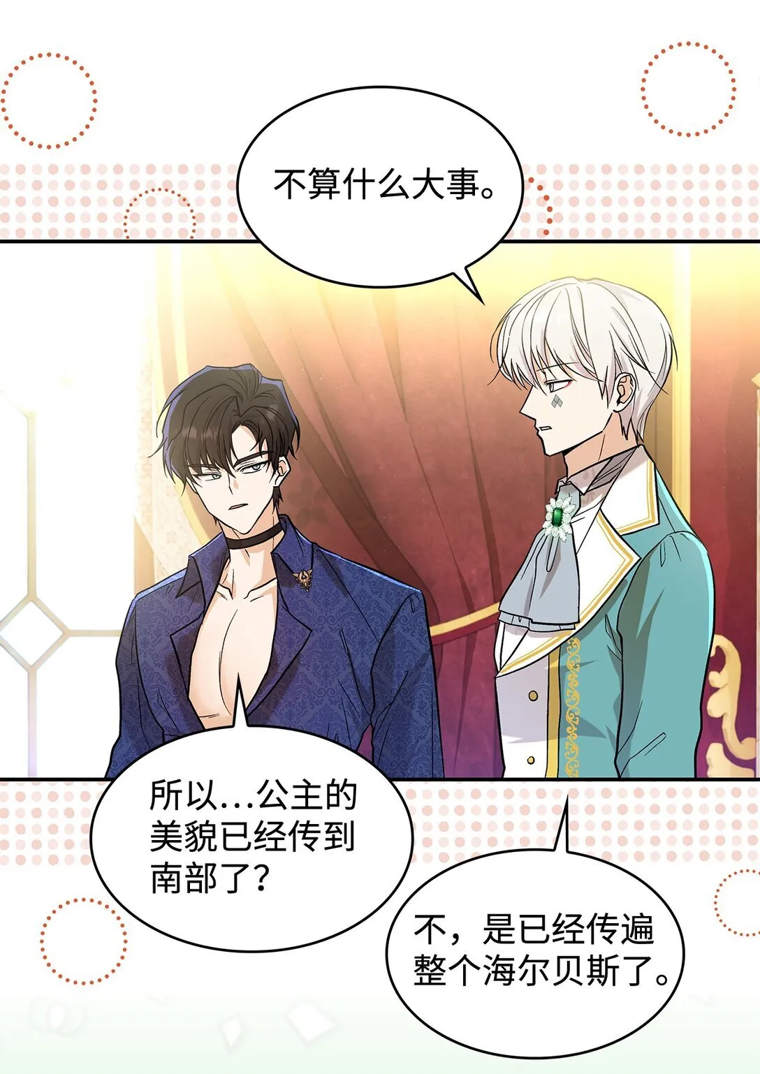23 魔族会议36