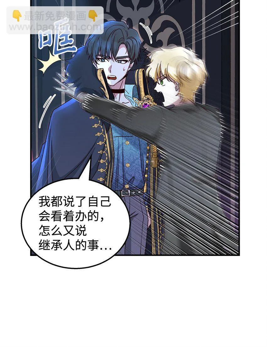 03 糟糕，惹怒魔王了！91