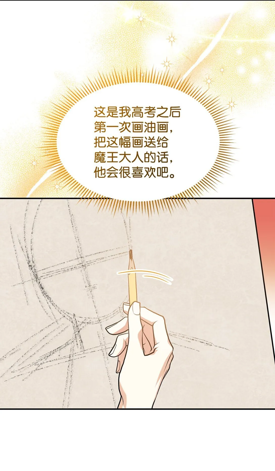 23 魔族会议51
