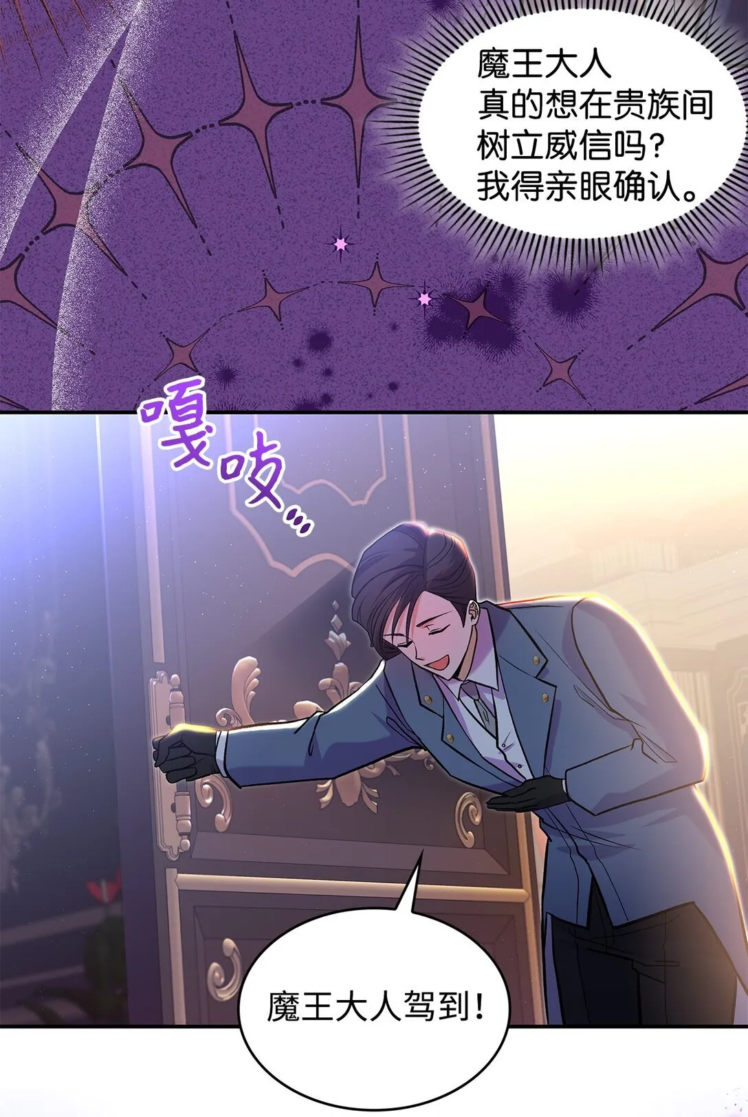23 魔族会议59