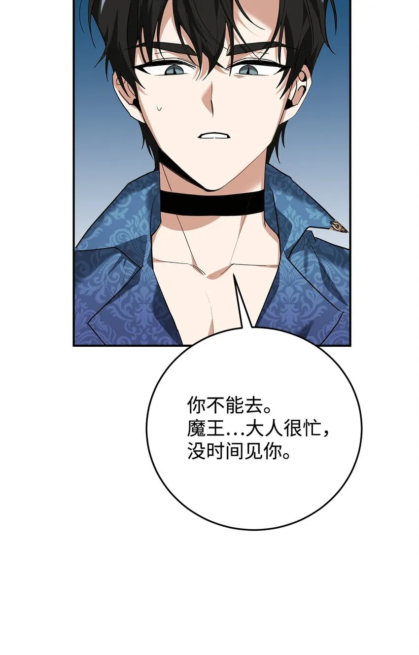 03 糟糕，惹怒魔王了！52