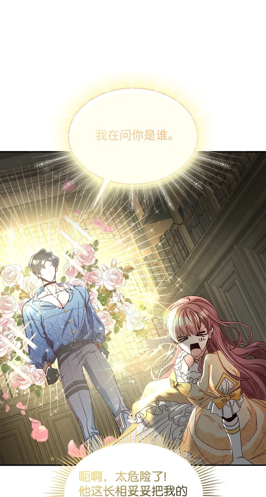 03 糟糕，惹怒魔王了！24