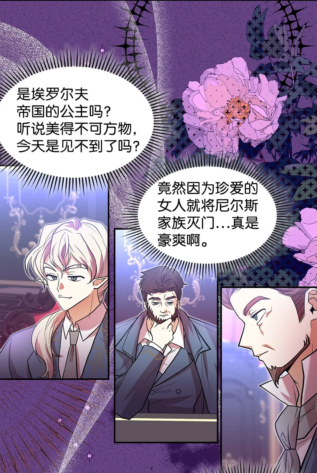 23 魔族会议58