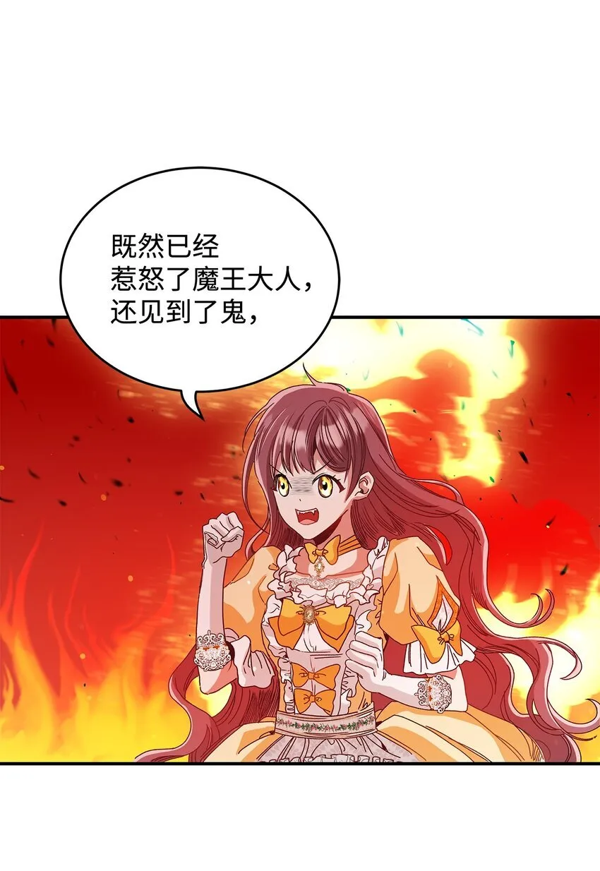 04 魔王大人，请谈恋爱55