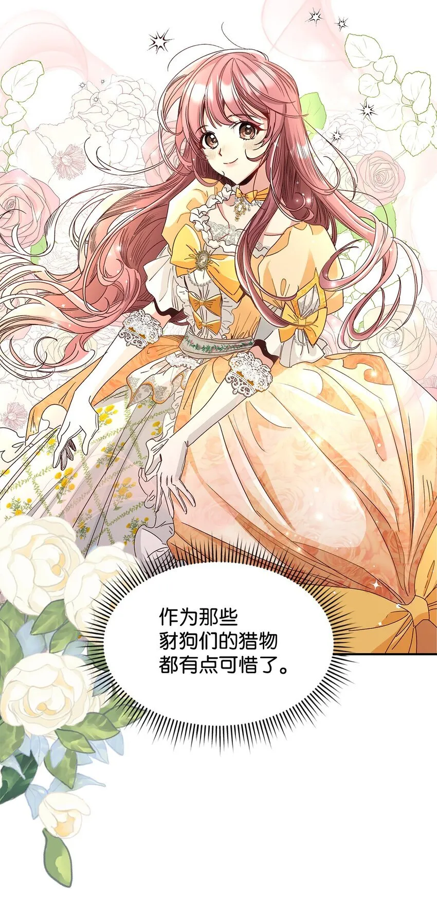 04 魔王大人，请谈恋爱29