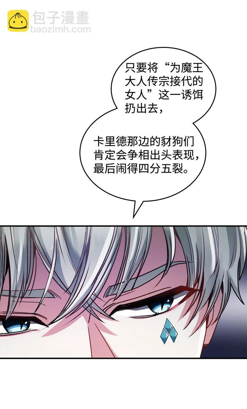 04 魔王大人，请谈恋爱19
