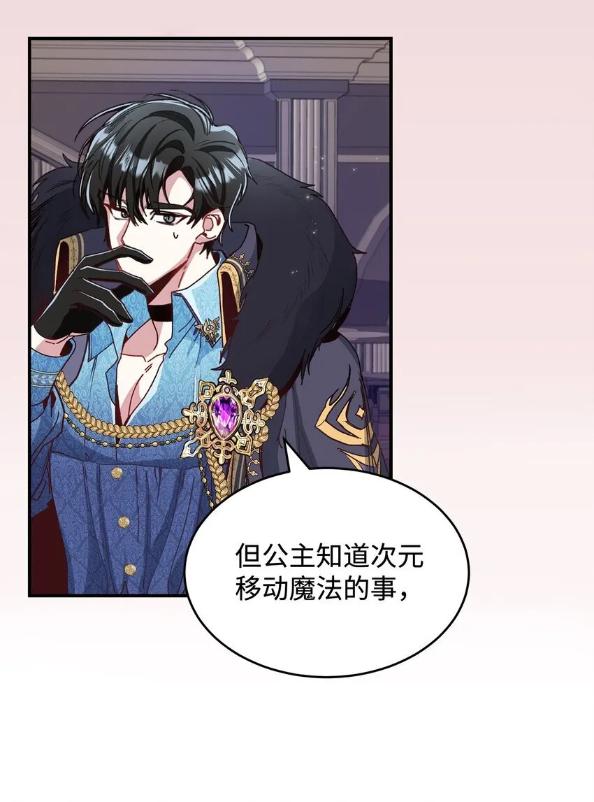04 魔王大人，请谈恋爱74