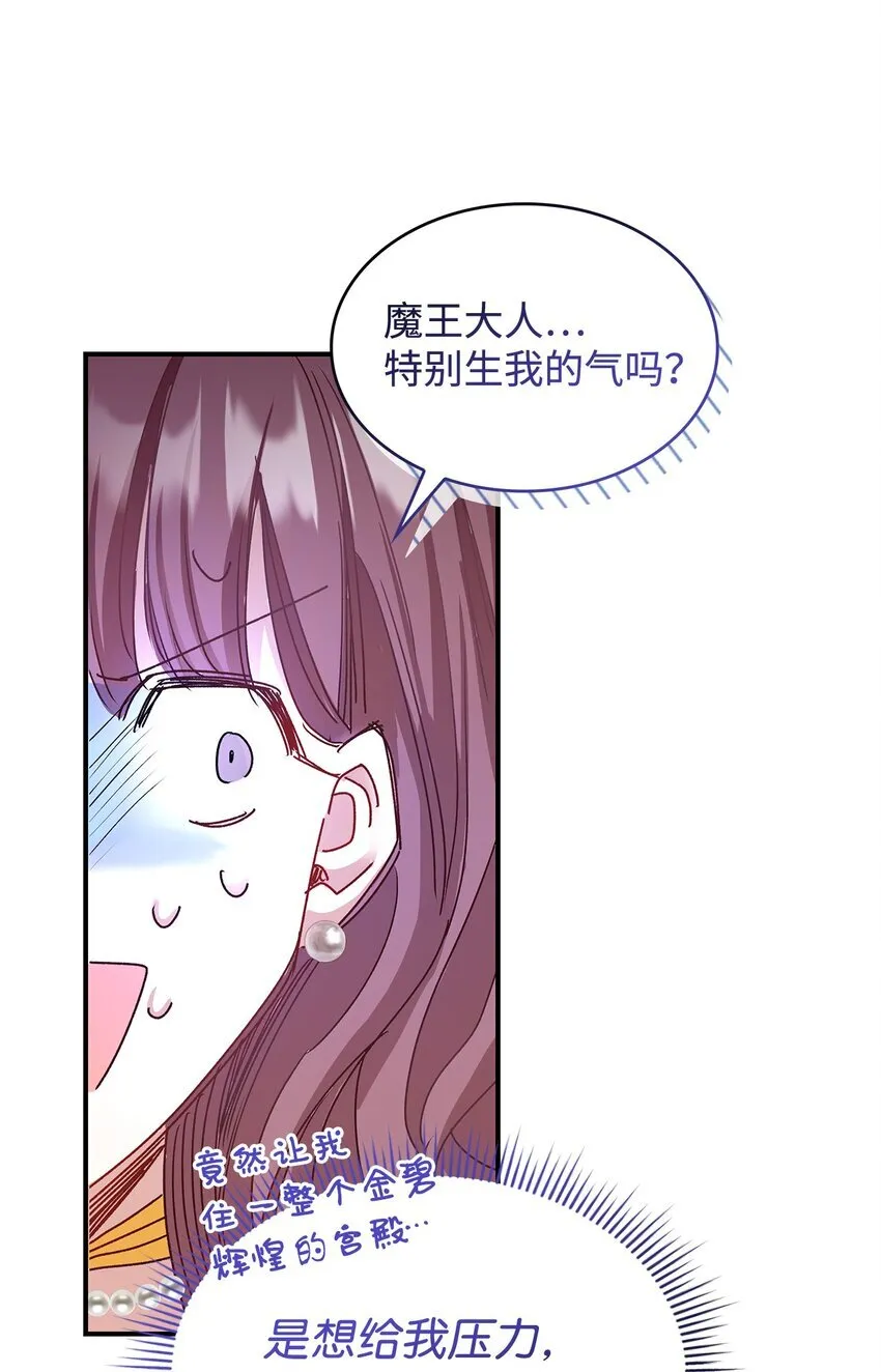 04 魔王大人，请谈恋爱41