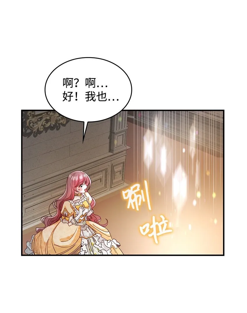04 魔王大人，请谈恋爱33