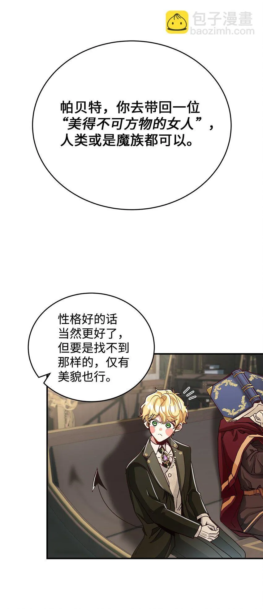 04 魔王大人，请谈恋爱18