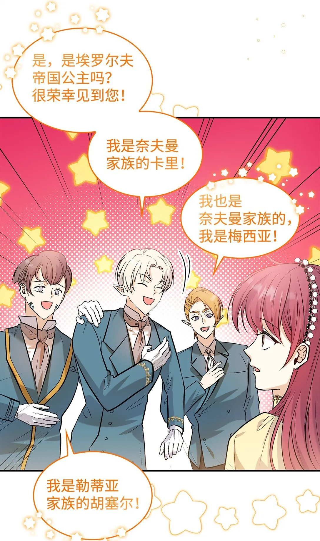 23 魔族会议18