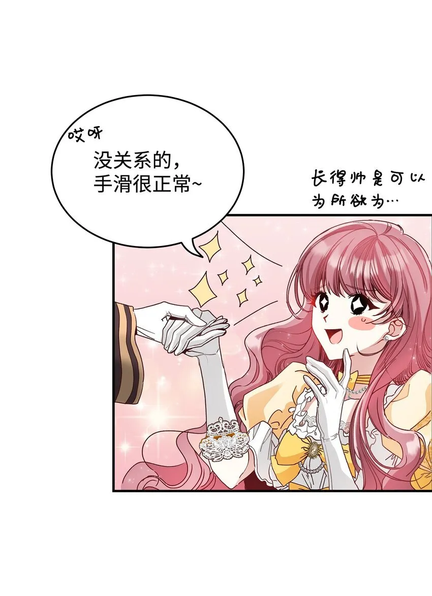 04 魔王大人，请谈恋爱27