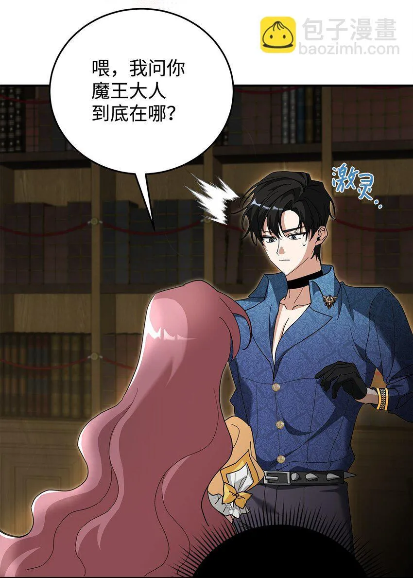 03 糟糕，惹怒魔王了！50