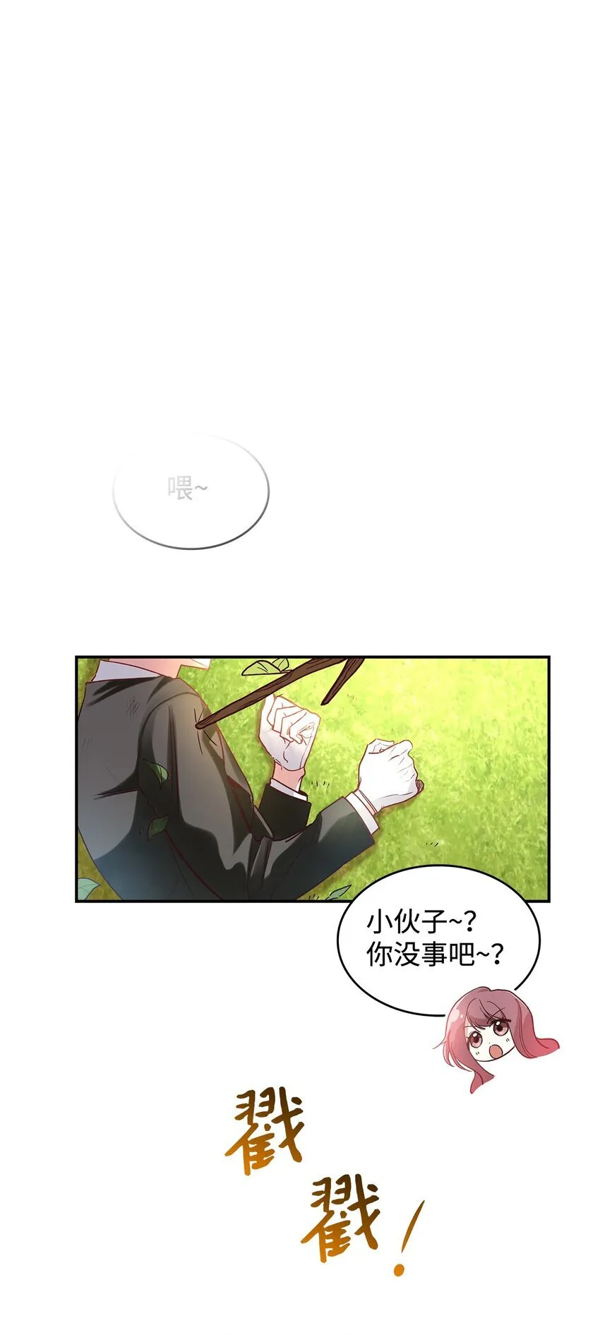 02 可爱的绑架宣言13