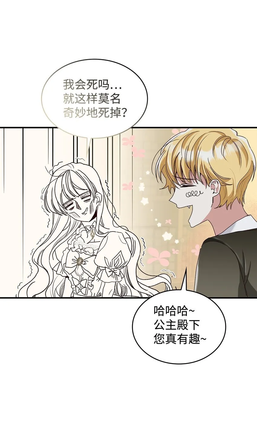 03 糟糕，惹怒魔王了！77