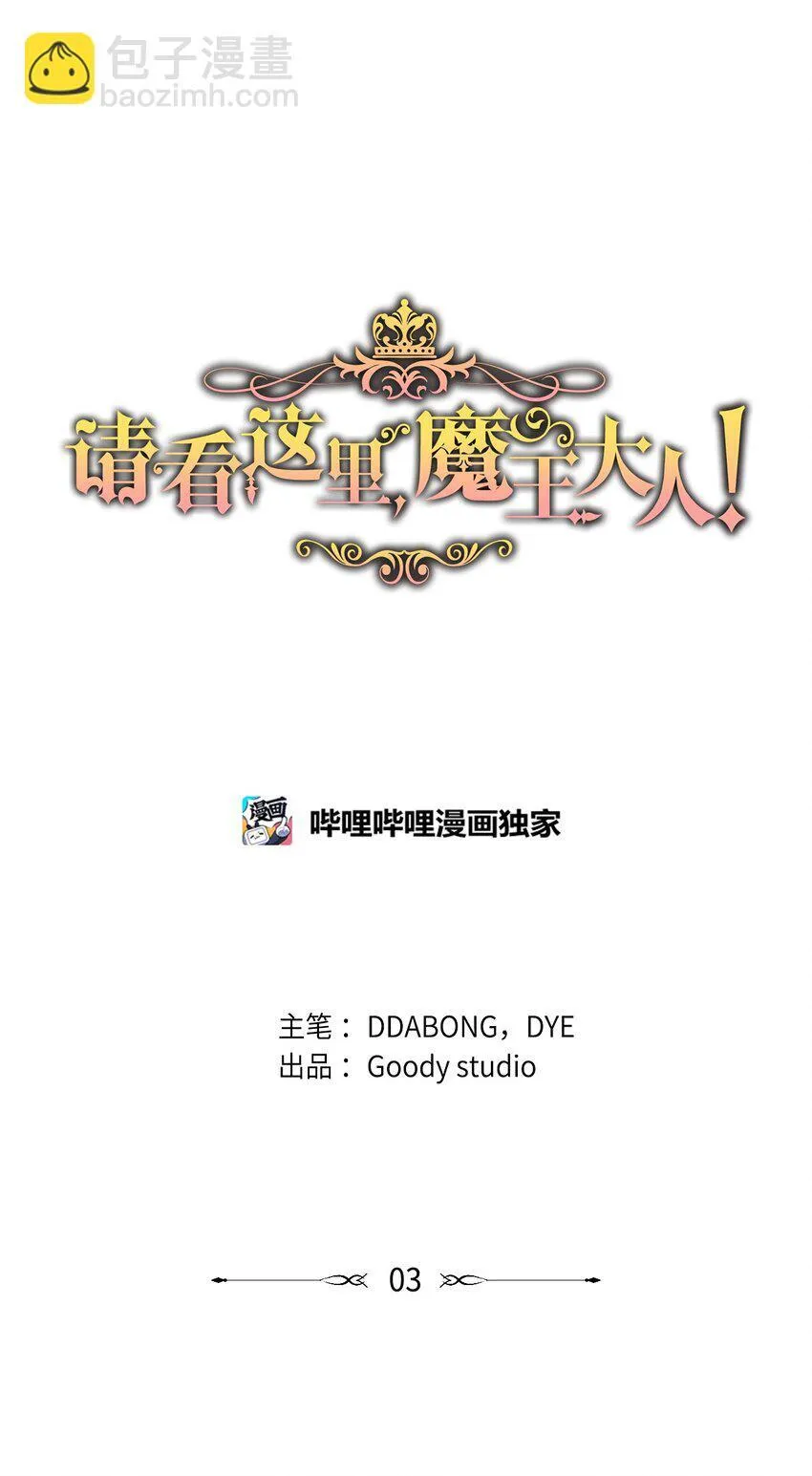 03 糟糕，惹怒魔王了！18