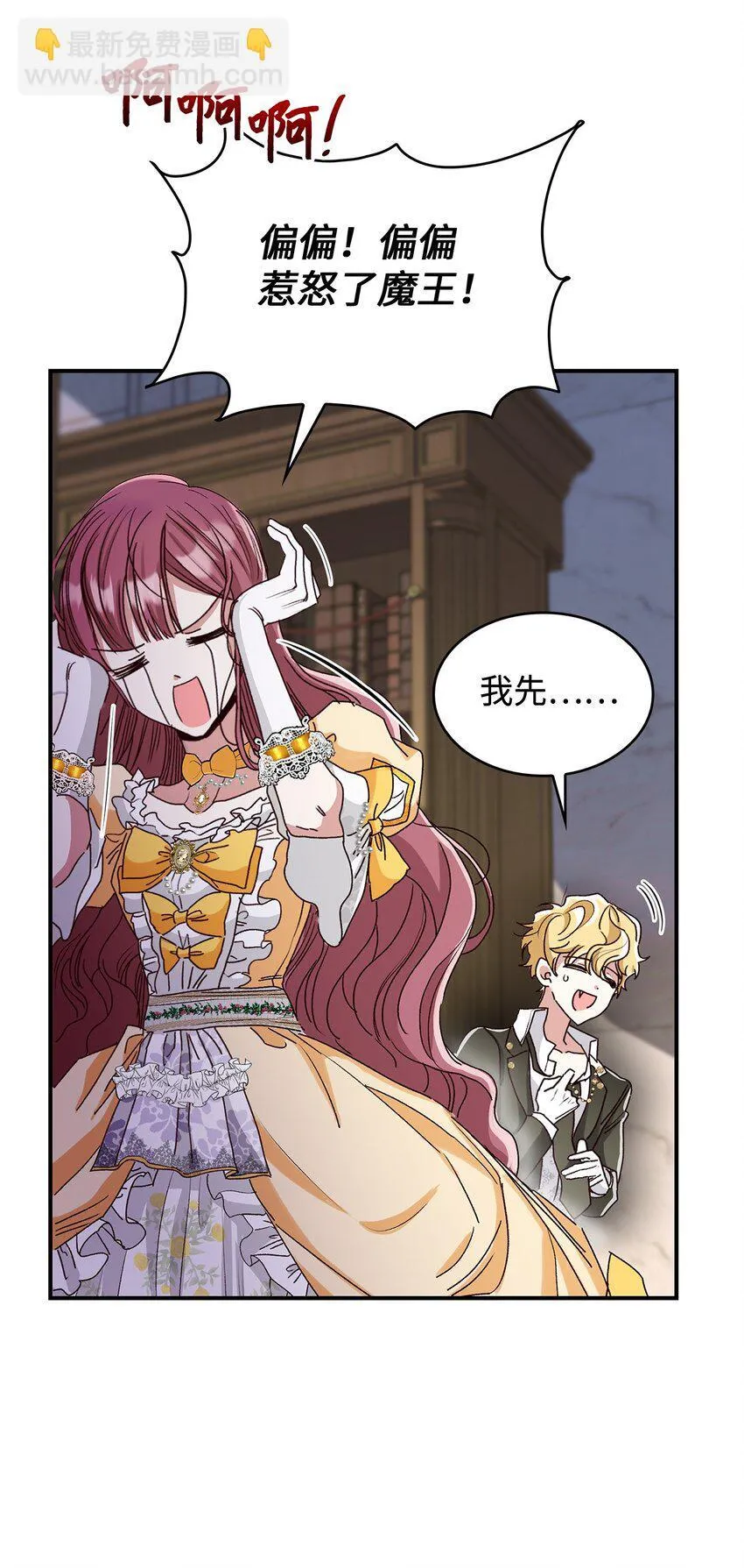 03 糟糕，惹怒魔王了！81