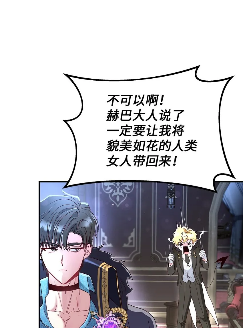 03 糟糕，惹怒魔王了！87