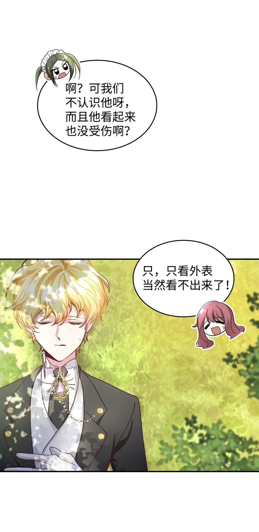 02 可爱的绑架宣言15