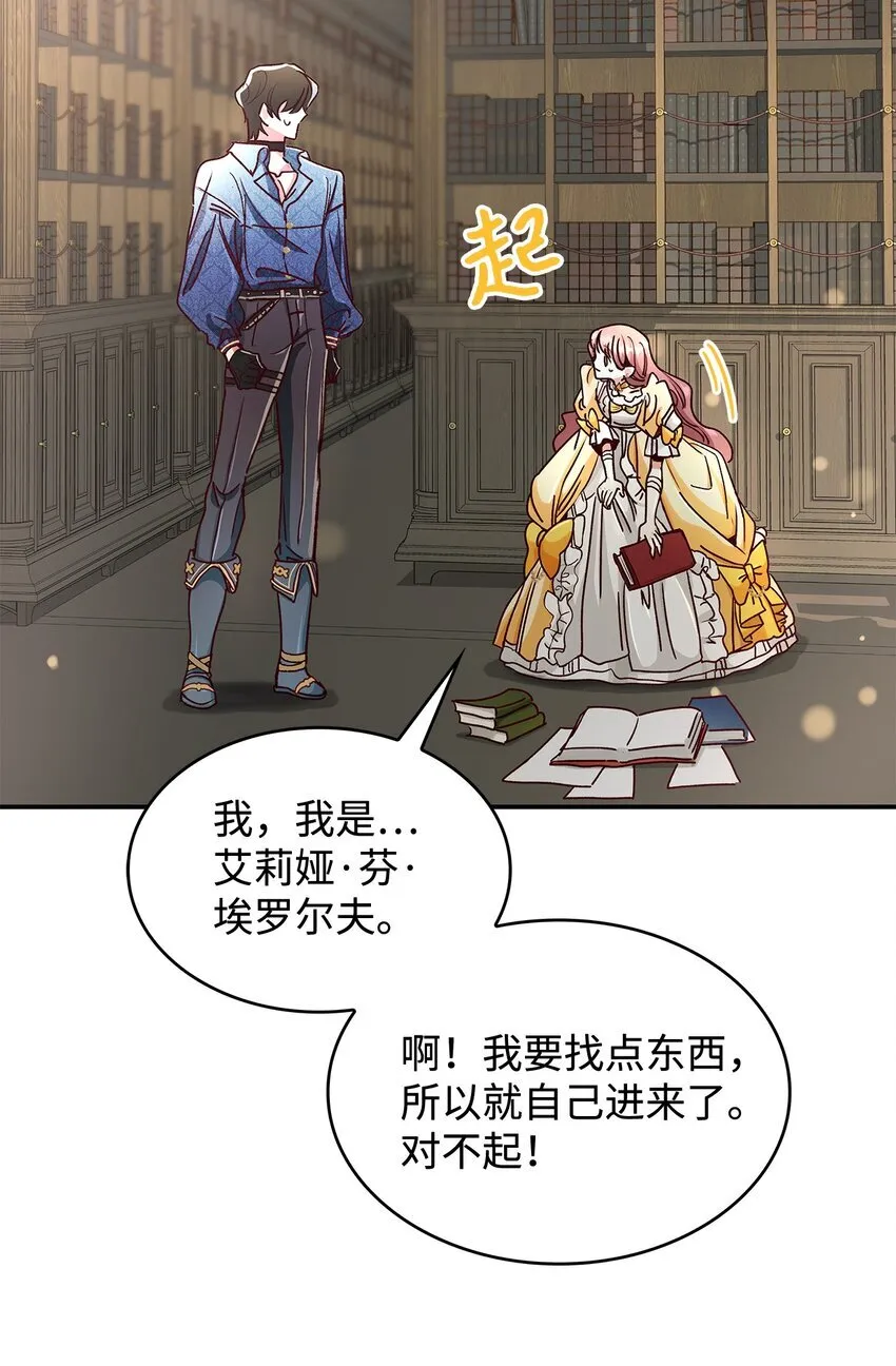 03 糟糕，惹怒魔王了！26