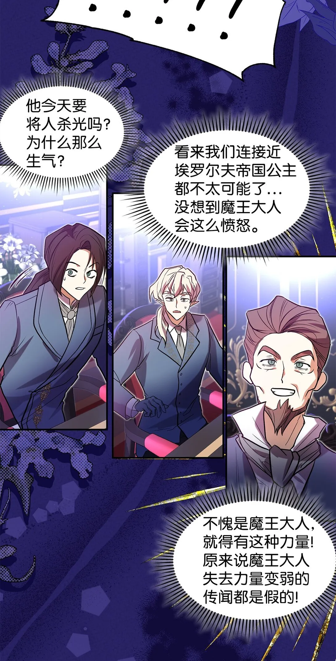 23 魔族会议61