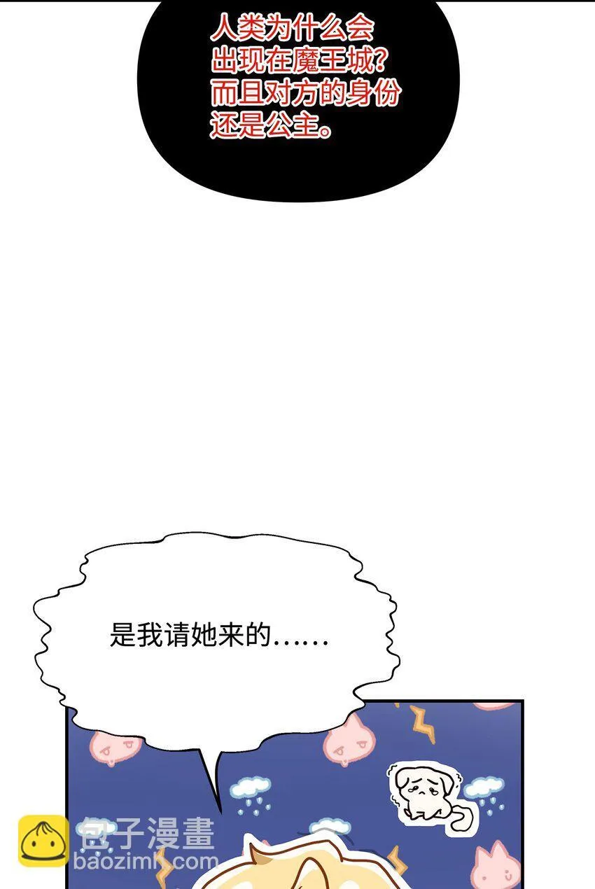03 糟糕，惹怒魔王了！84