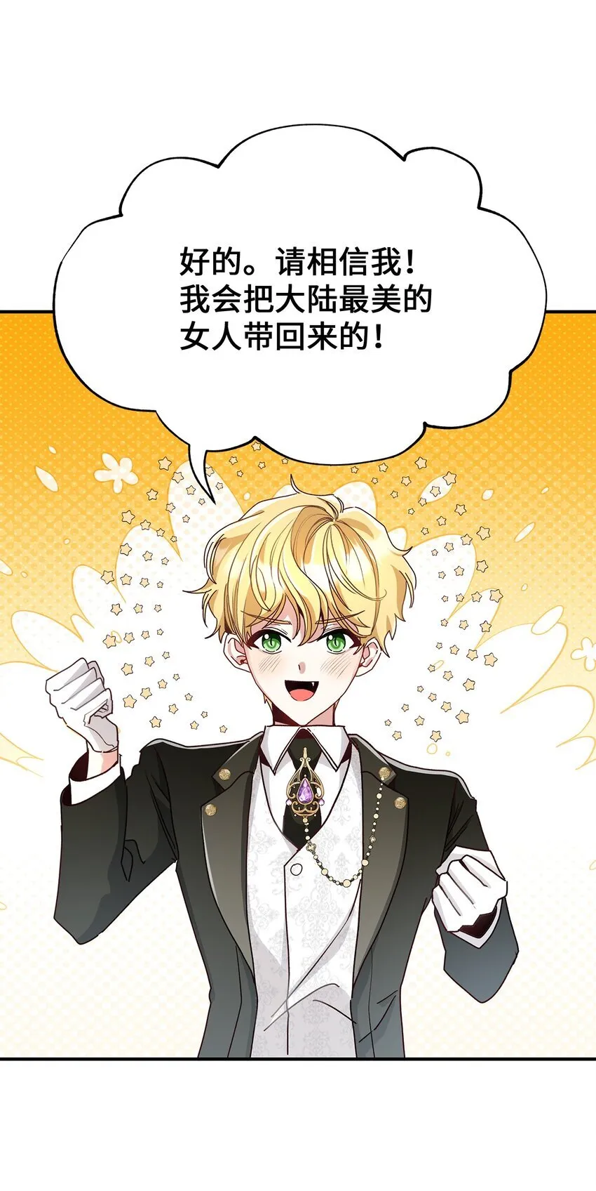 04 魔王大人，请谈恋爱20