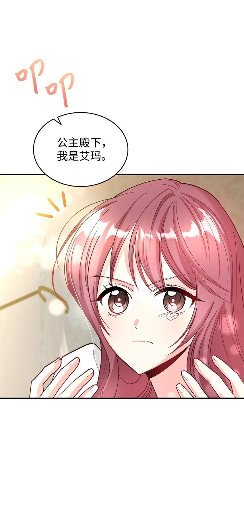 01 天降小孩？85