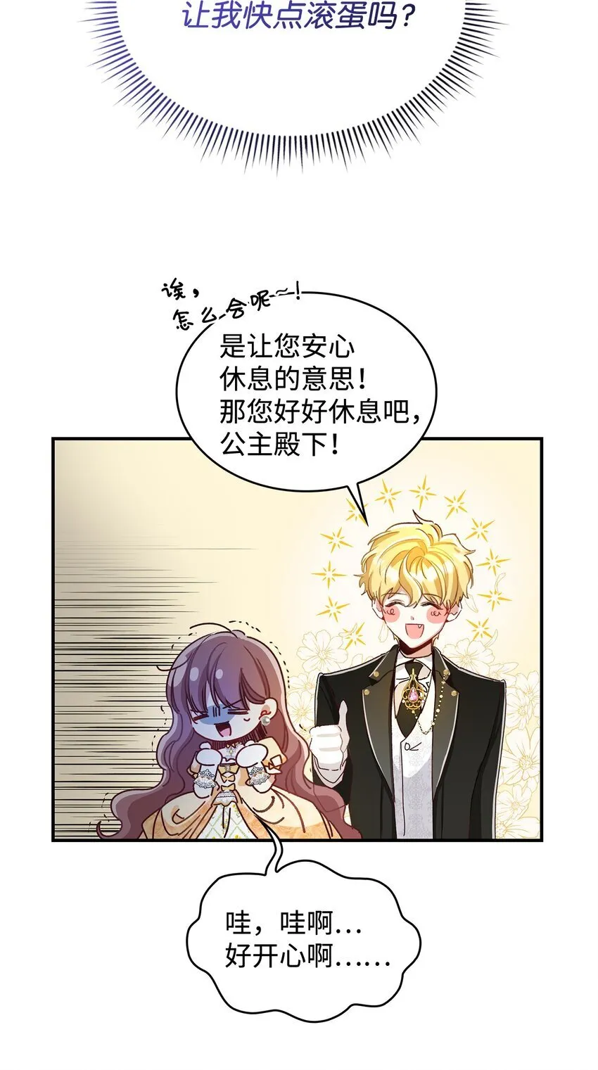 04 魔王大人，请谈恋爱42