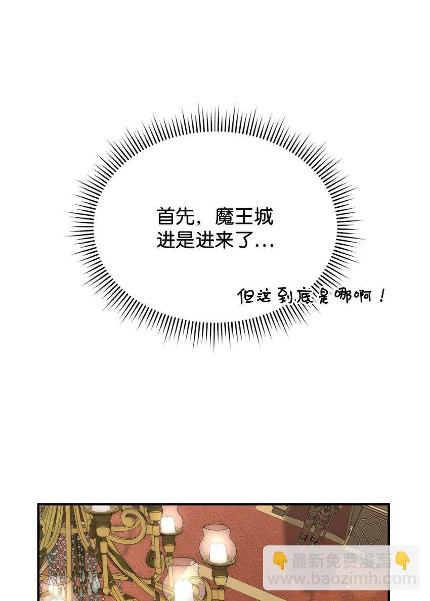 04 魔王大人，请谈恋爱78