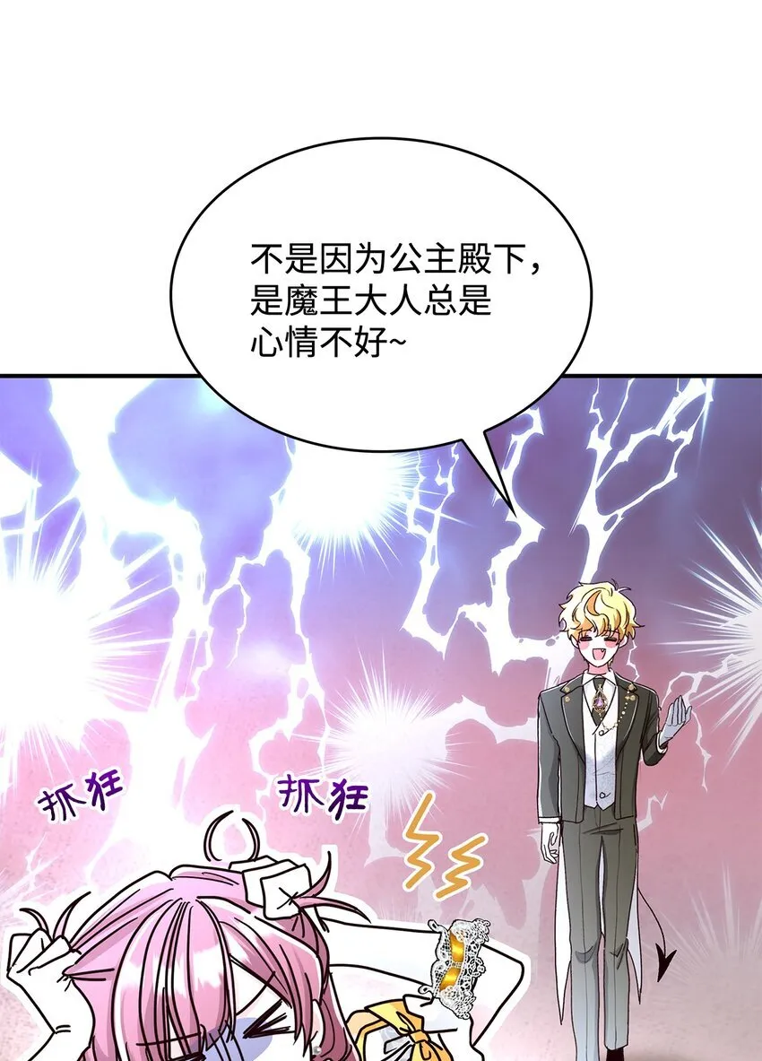 03 糟糕，惹怒魔王了！75