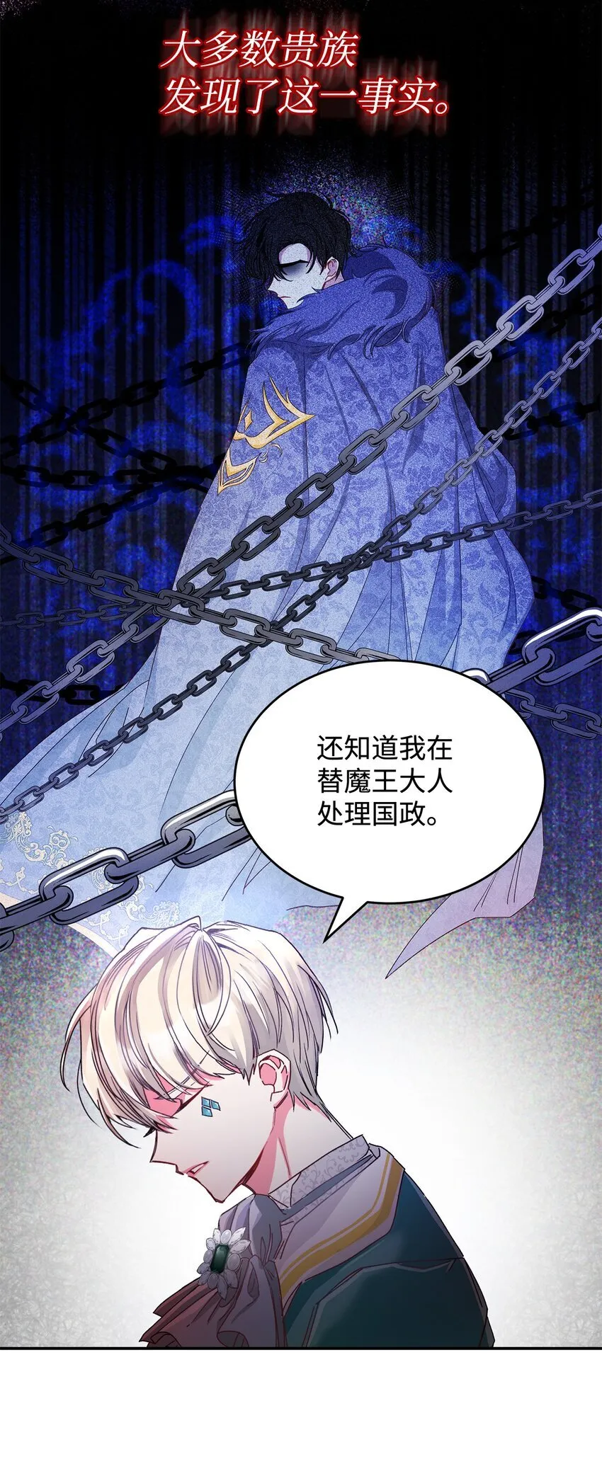 04 魔王大人，请谈恋爱10
