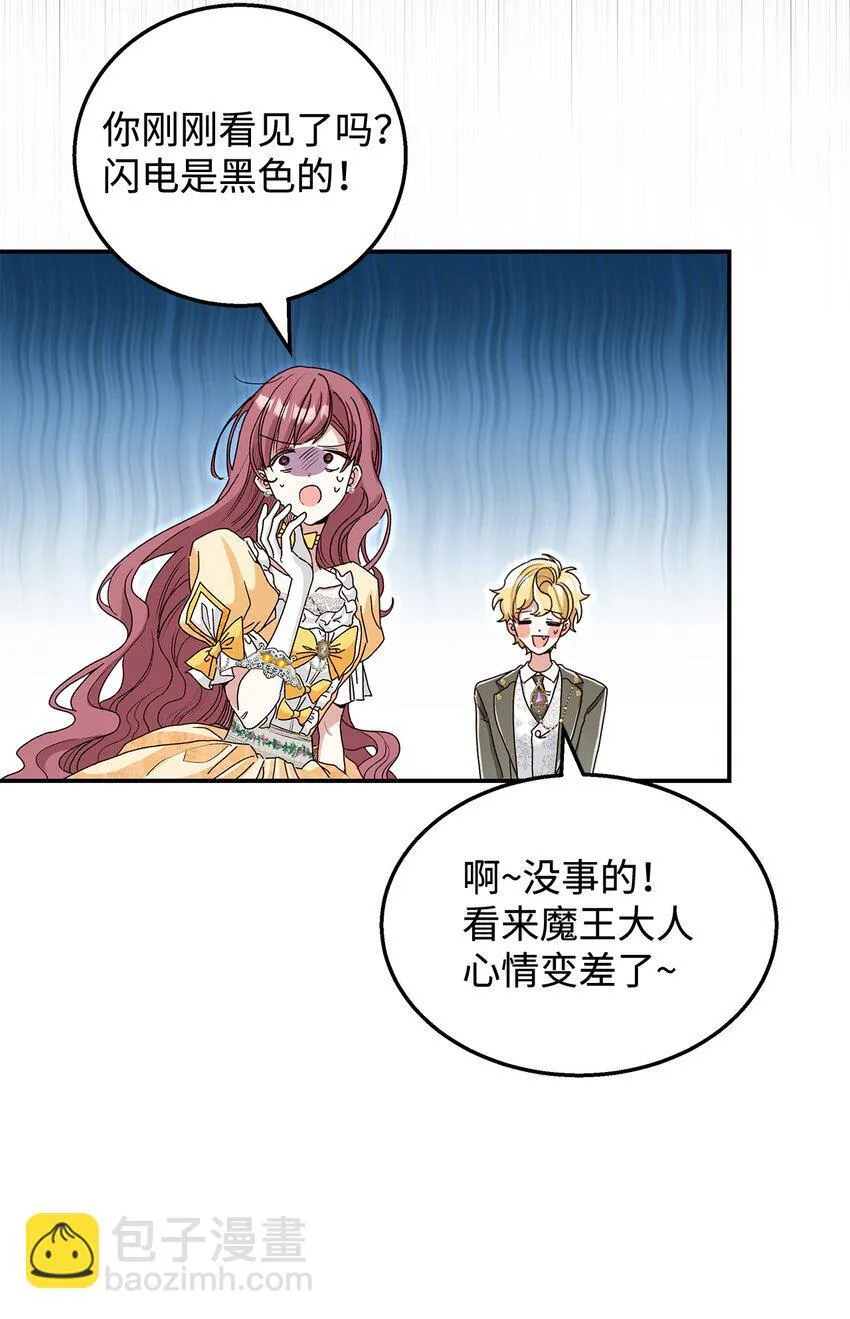 03 糟糕，惹怒魔王了！72