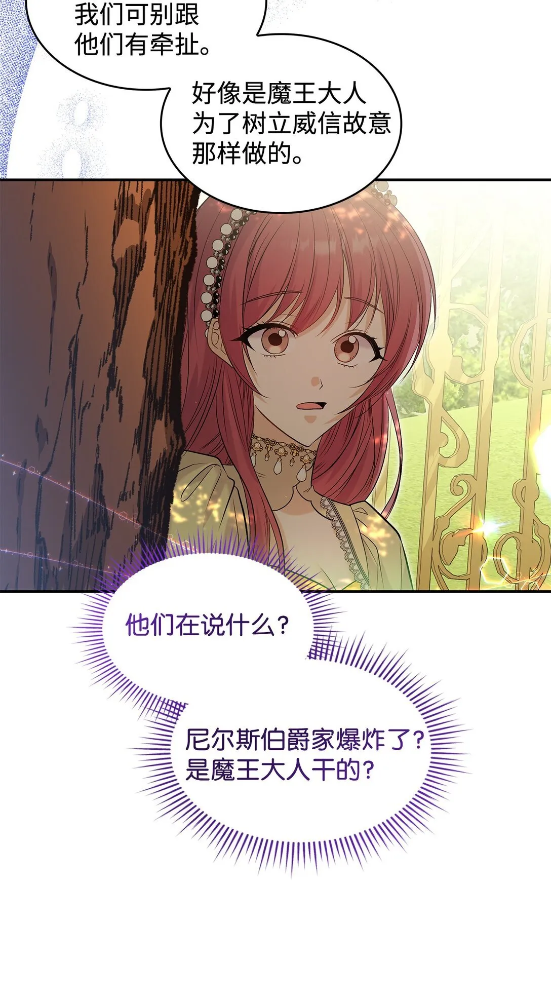 23 魔族会议13