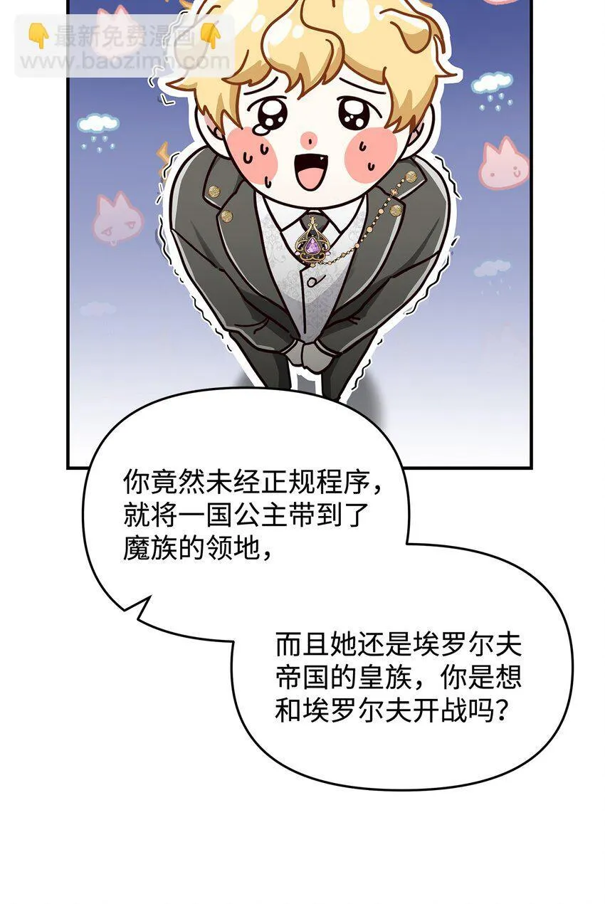 03 糟糕，惹怒魔王了！85