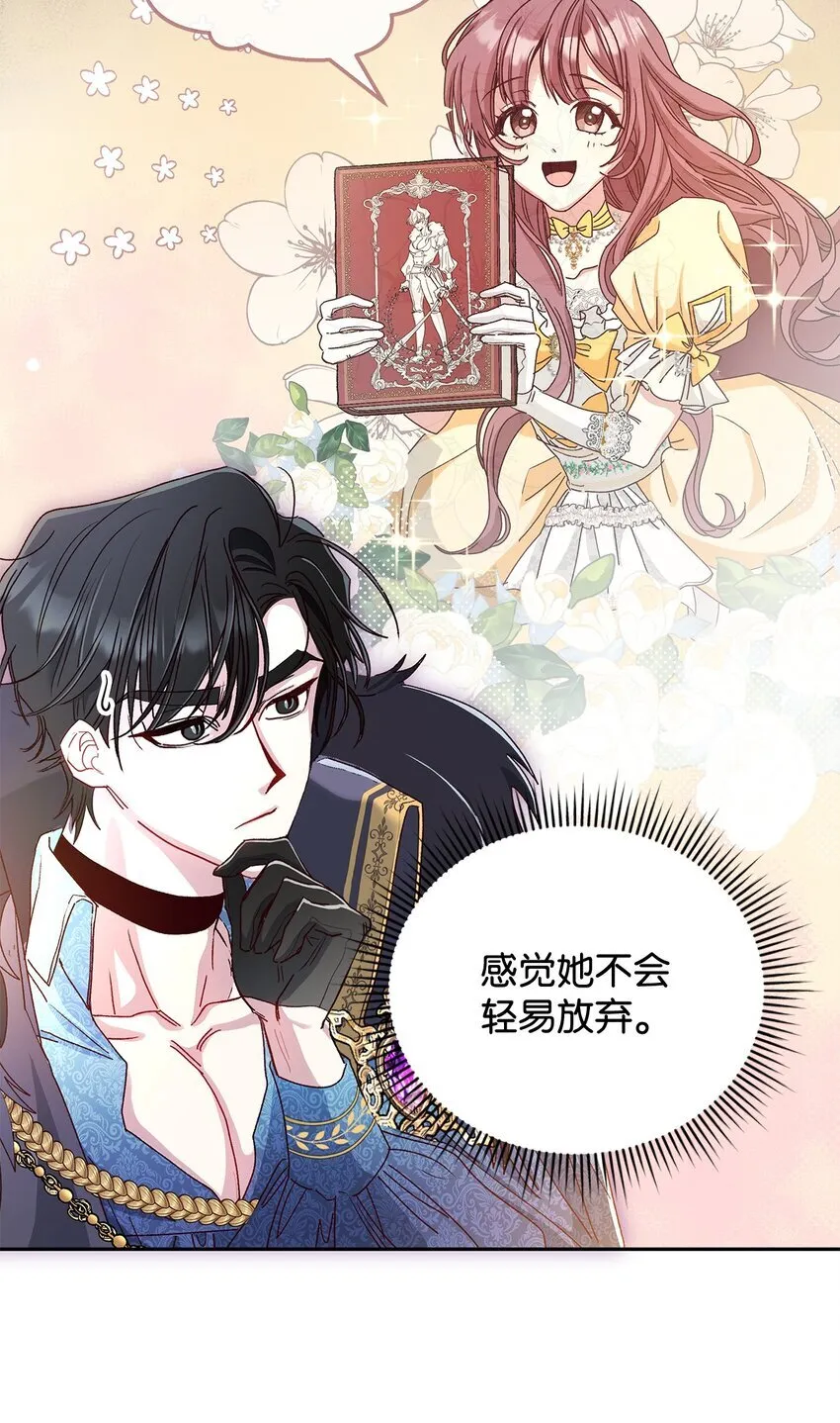 04 魔王大人，请谈恋爱61