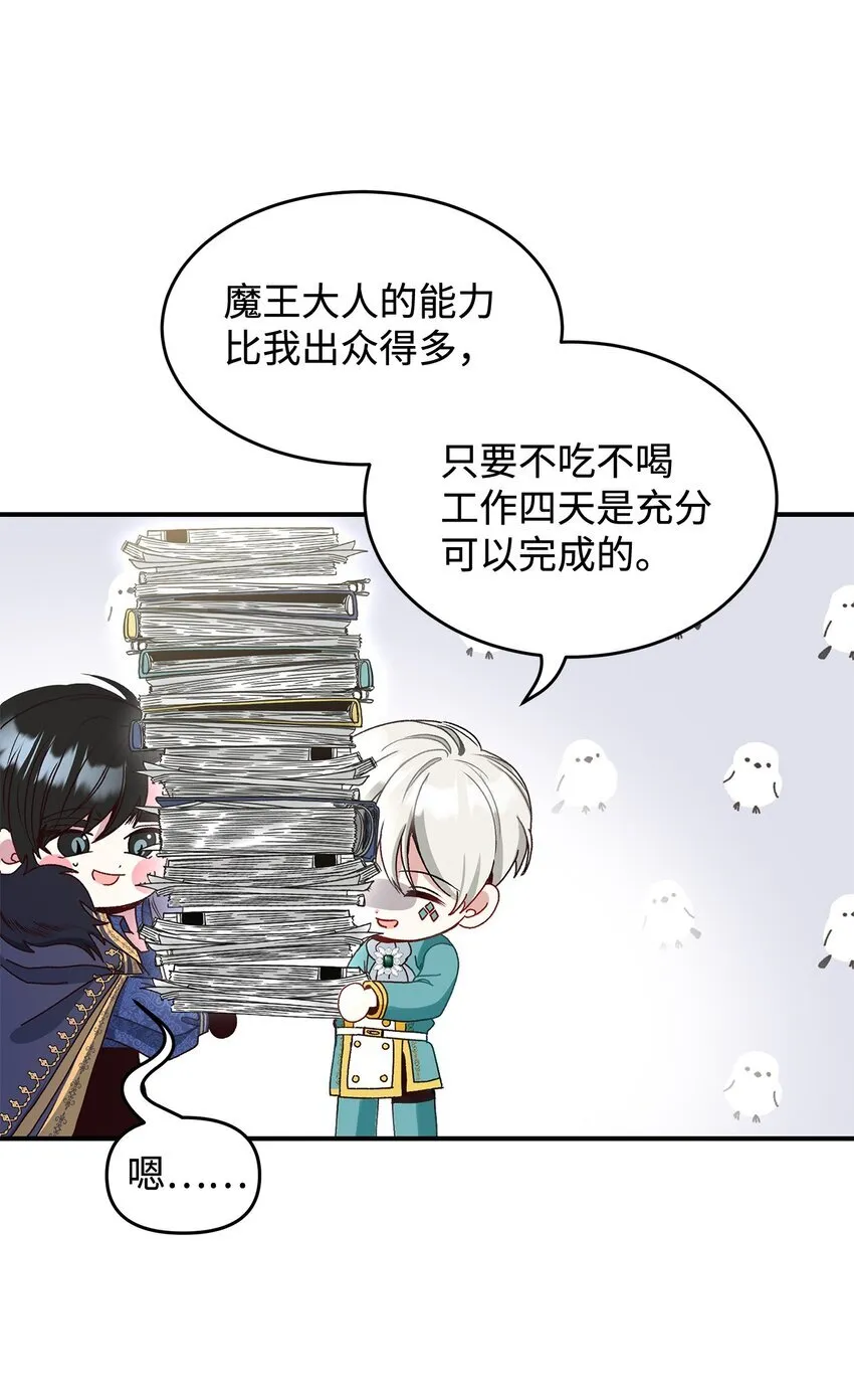 04 魔王大人，请谈恋爱76