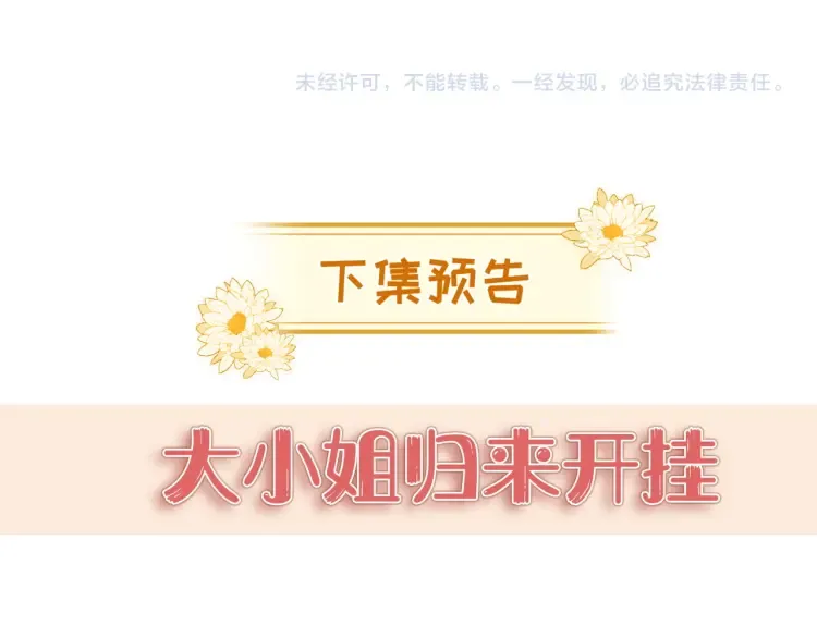 第1话 大小姐你回来了！132